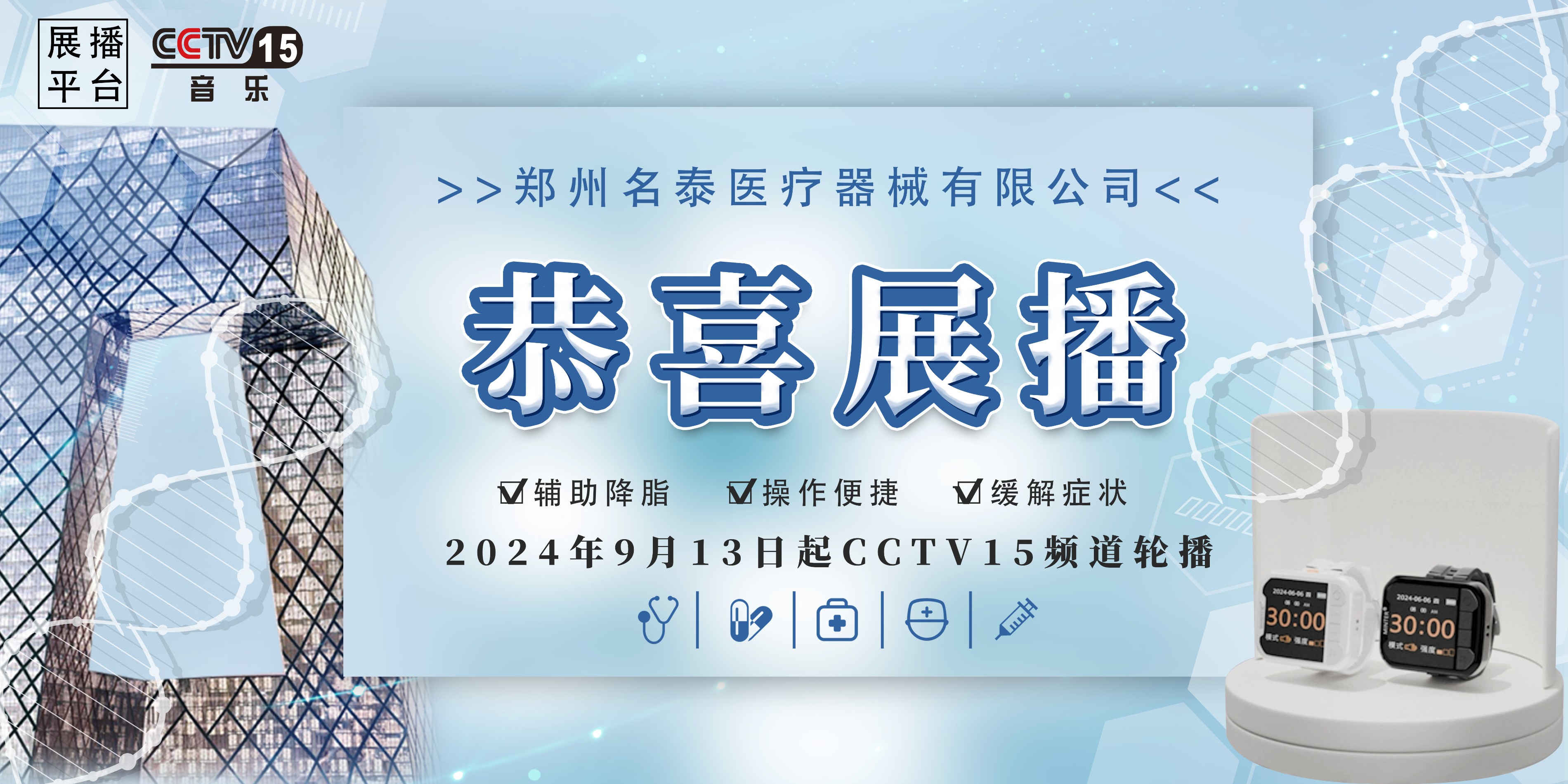 香港免费公开资料大全医疗半导体激光治疗仪广告登陆央视 ，彰显品牌力量！