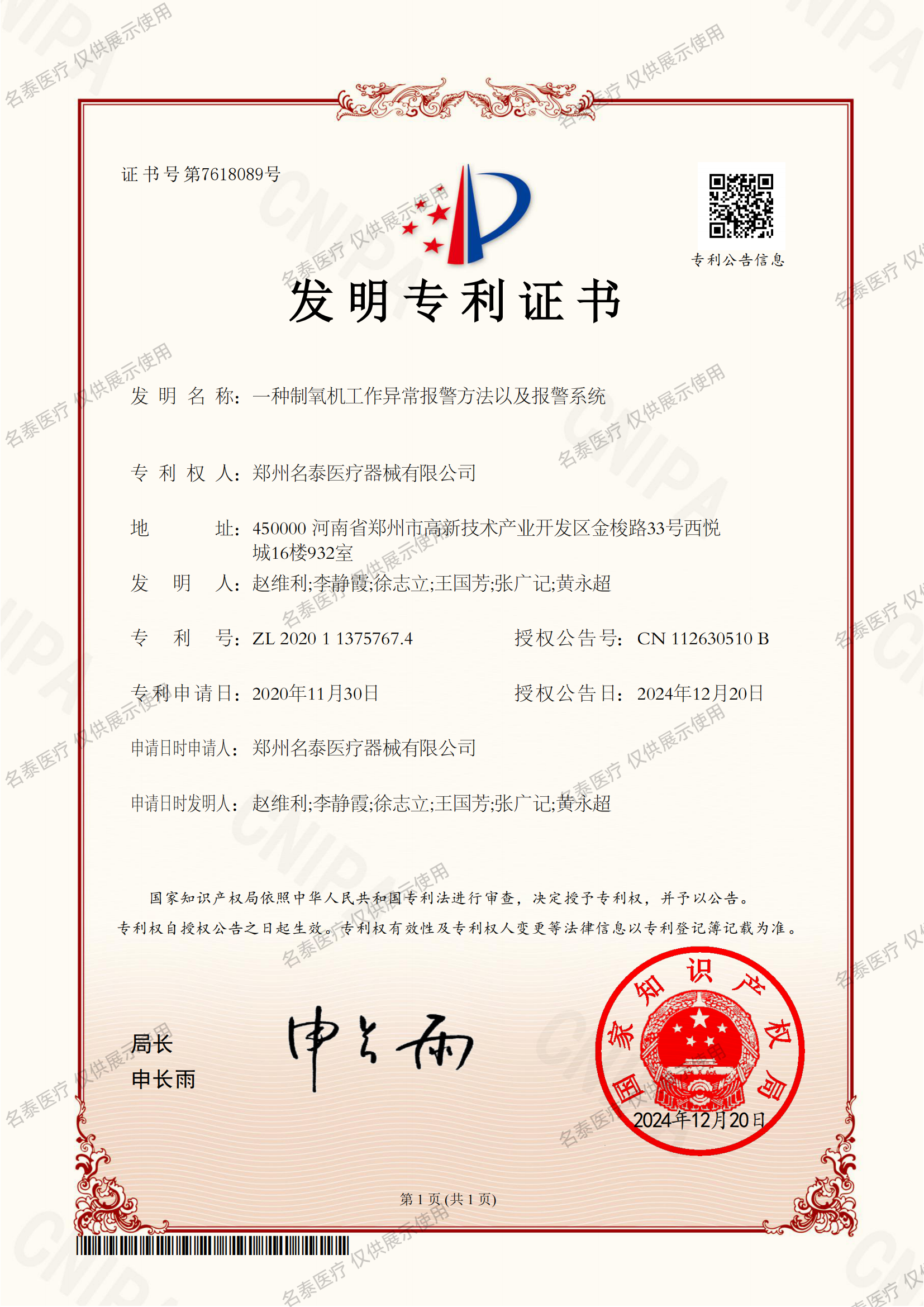 香港免费公开资料大全医疗“一种制氧机工作异常报警方法以及报警系统”荣获发明专