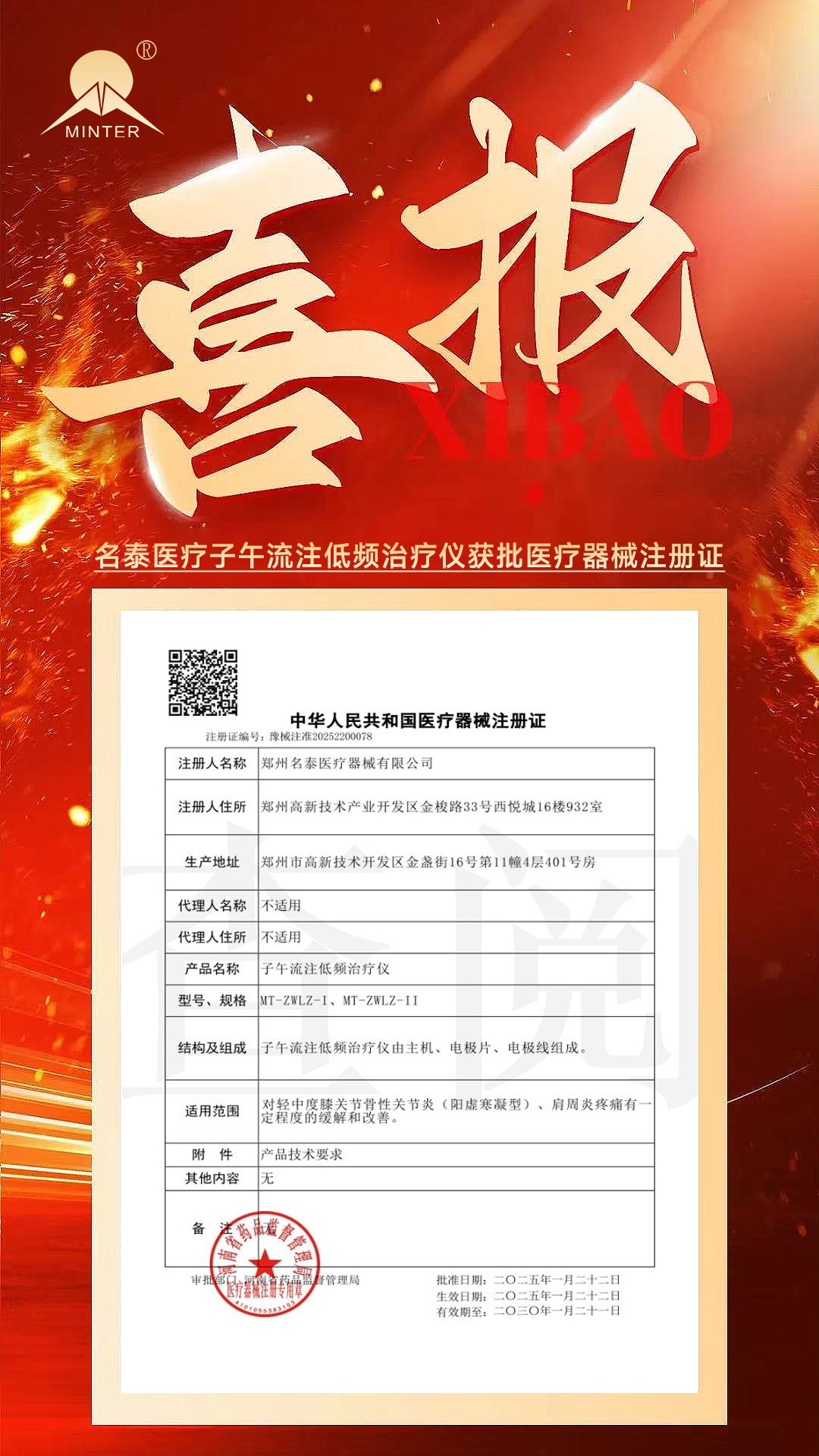 香港免费公开资料大全医疗子午流注低频治疗仪成功获批医疗器械注册证！