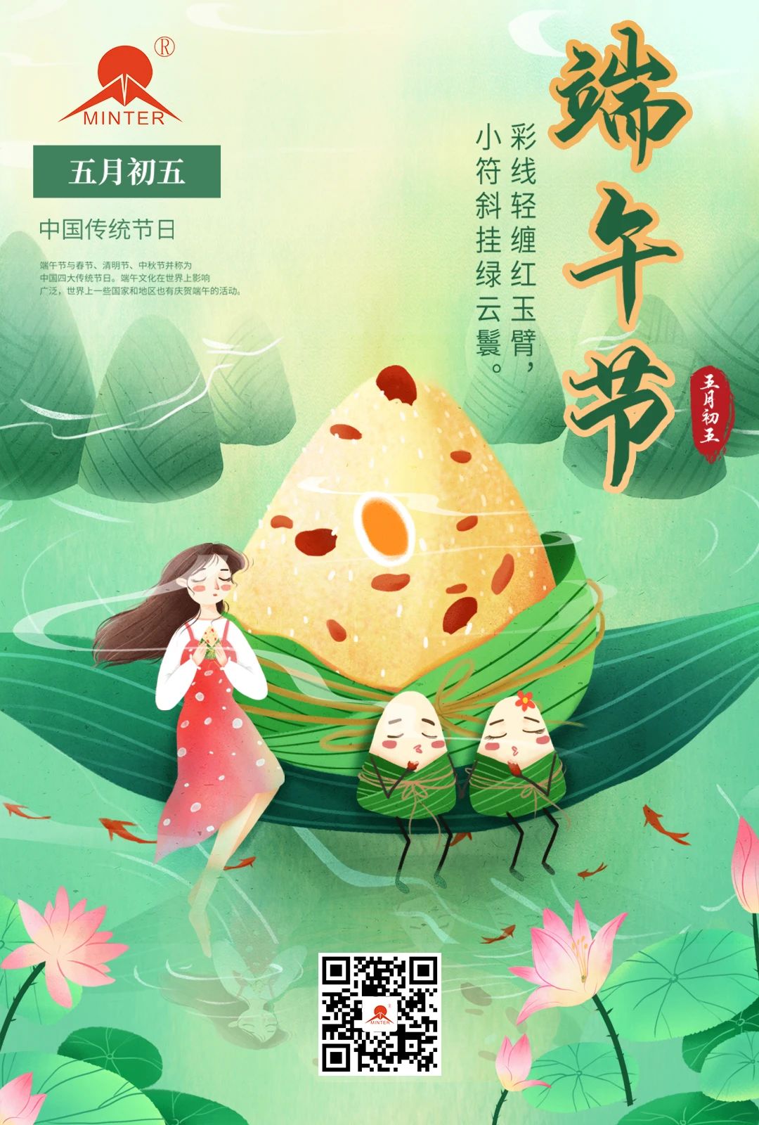 端午安康——香港免费公开资料大全·品乐家给大家送祝福啦！