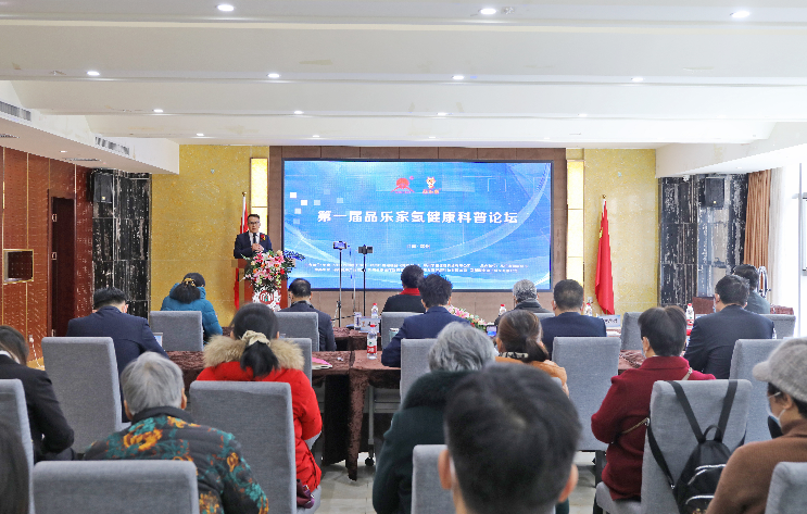 第一届品乐家氢健康科普论坛成功举办！