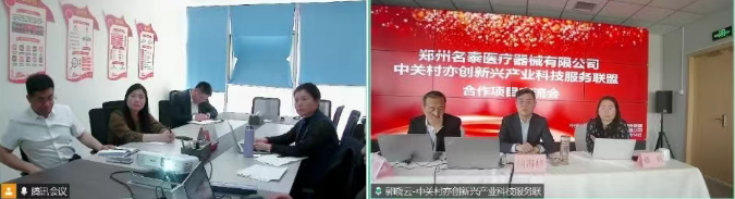 香港免费公开资料大全集团与中关村亦创新兴产业科技服务联盟召开项目合作视频交流